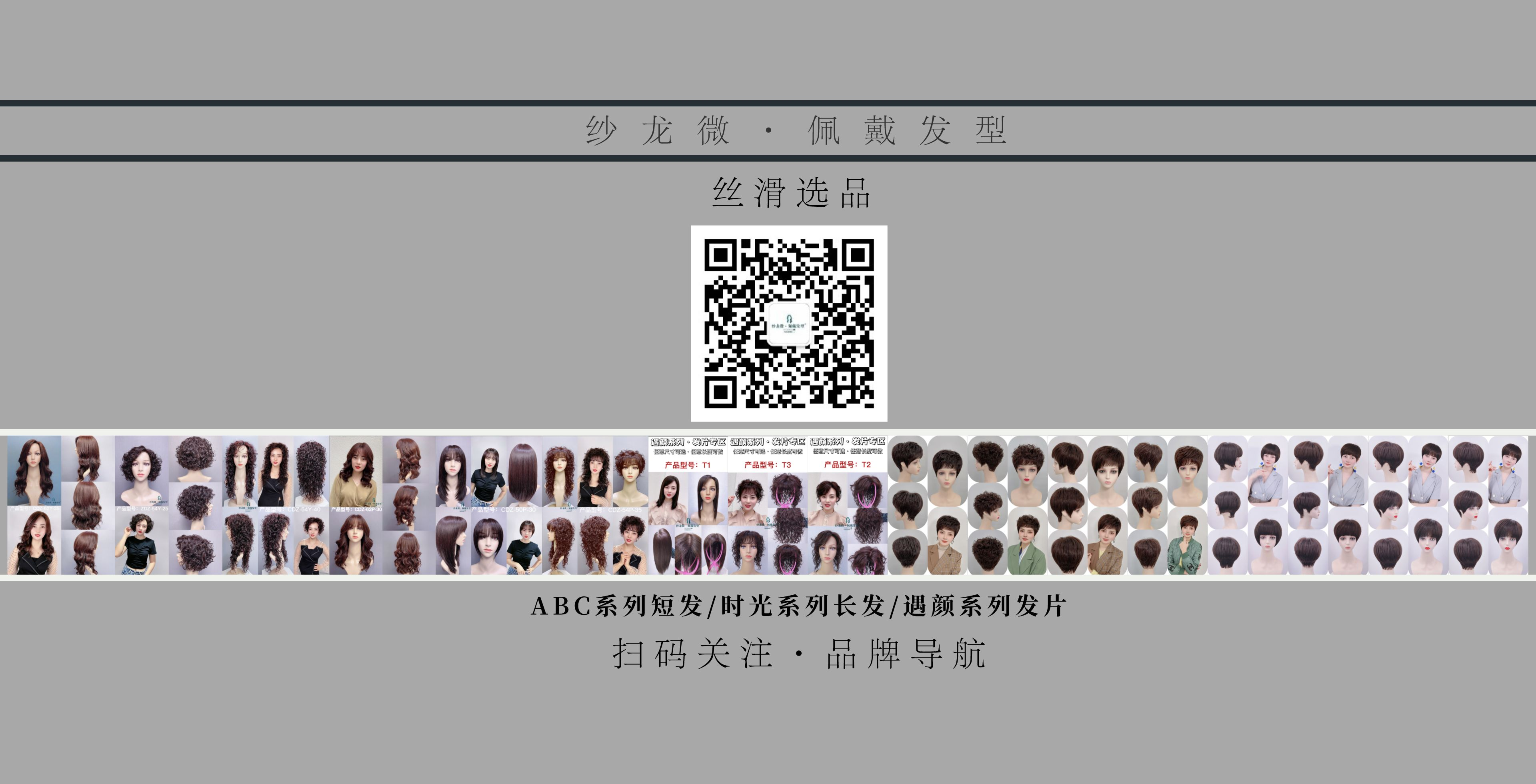 纱龙微·时光系列/长发风格发型